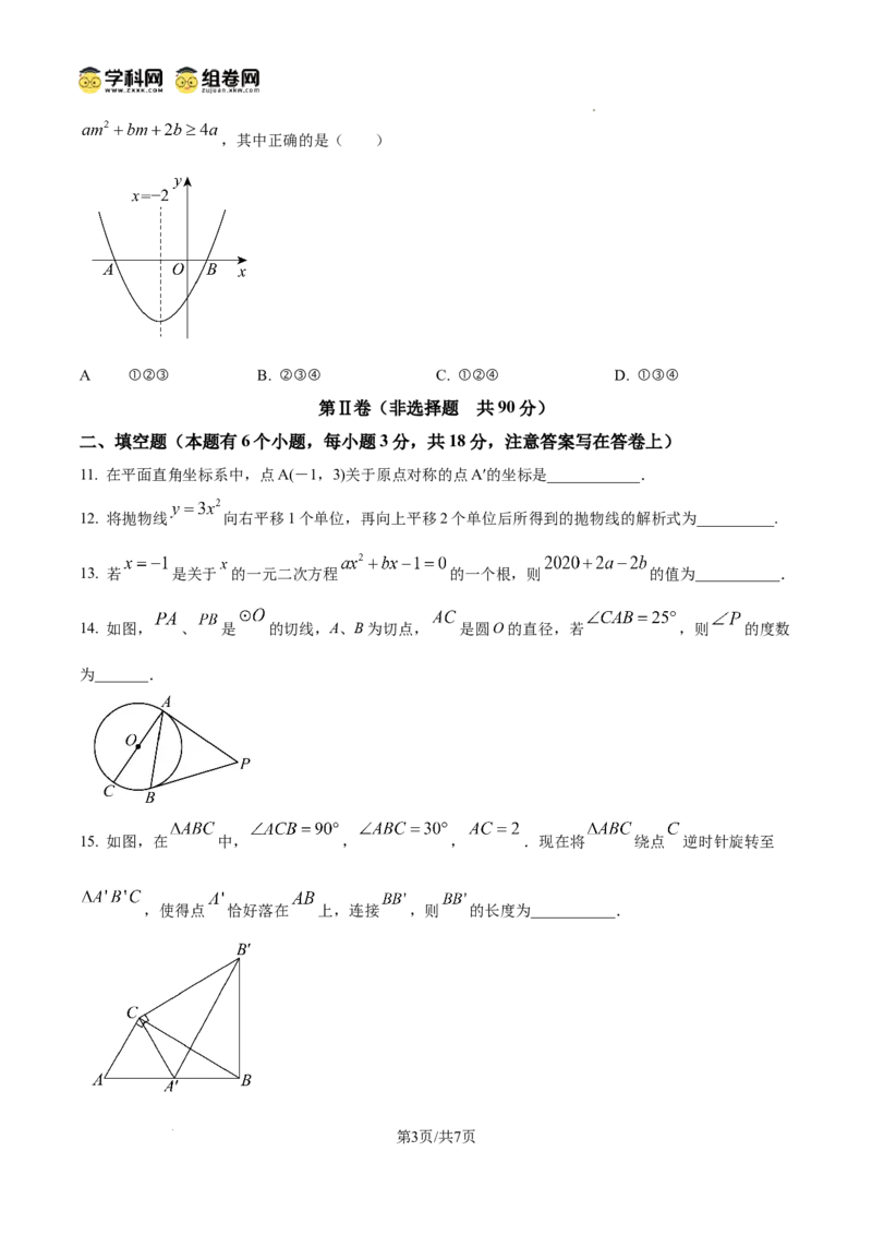精品解析：广东省广州市荔湾区四中集团2024-2025学年九年级上学期期中数学试题（原卷版）_广州九上月考+期中+期末+一模二模+中考真题_2024年秋九年级上学期期中考试试卷和答案解析