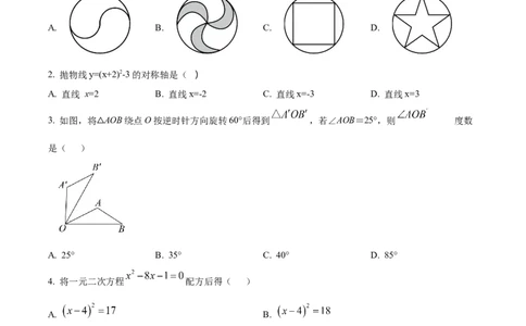 精品解析：广东省广州市荔湾区四中集团2024-2025学年九年级上学期期中数学试题（原卷版）_广州九上月考+期中+期末+一模二模+中考真题_2024年秋九年级上学期期中考试试卷和答案解析