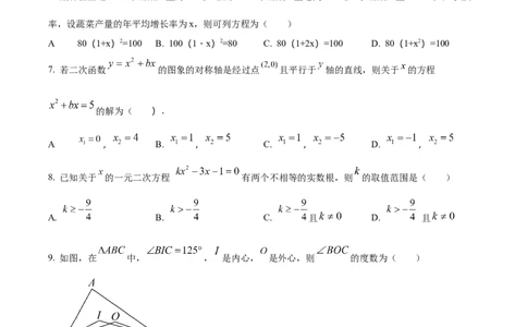 精品解析：广东省广州市荔湾区四中集团2024-2025学年九年级上学期期中数学试题（原卷版）_广州九上月考+期中+期末+一模二模+中考真题_2024年秋九年级上学期期中考试试卷和答案解析