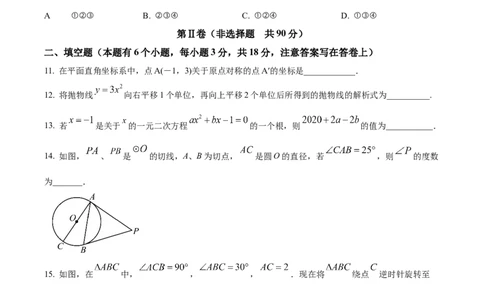 精品解析：广东省广州市荔湾区四中集团2024-2025学年九年级上学期期中数学试题（原卷版）_广州九上月考+期中+期末+一模二模+中考真题_2024年秋九年级上学期期中考试试卷和答案解析