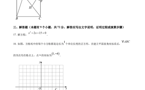 精品解析：广东省广州市荔湾区四中集团2024-2025学年九年级上学期期中数学试题（原卷版）_广州九上月考+期中+期末+一模二模+中考真题_2024年秋九年级上学期期中考试试卷和答案解析