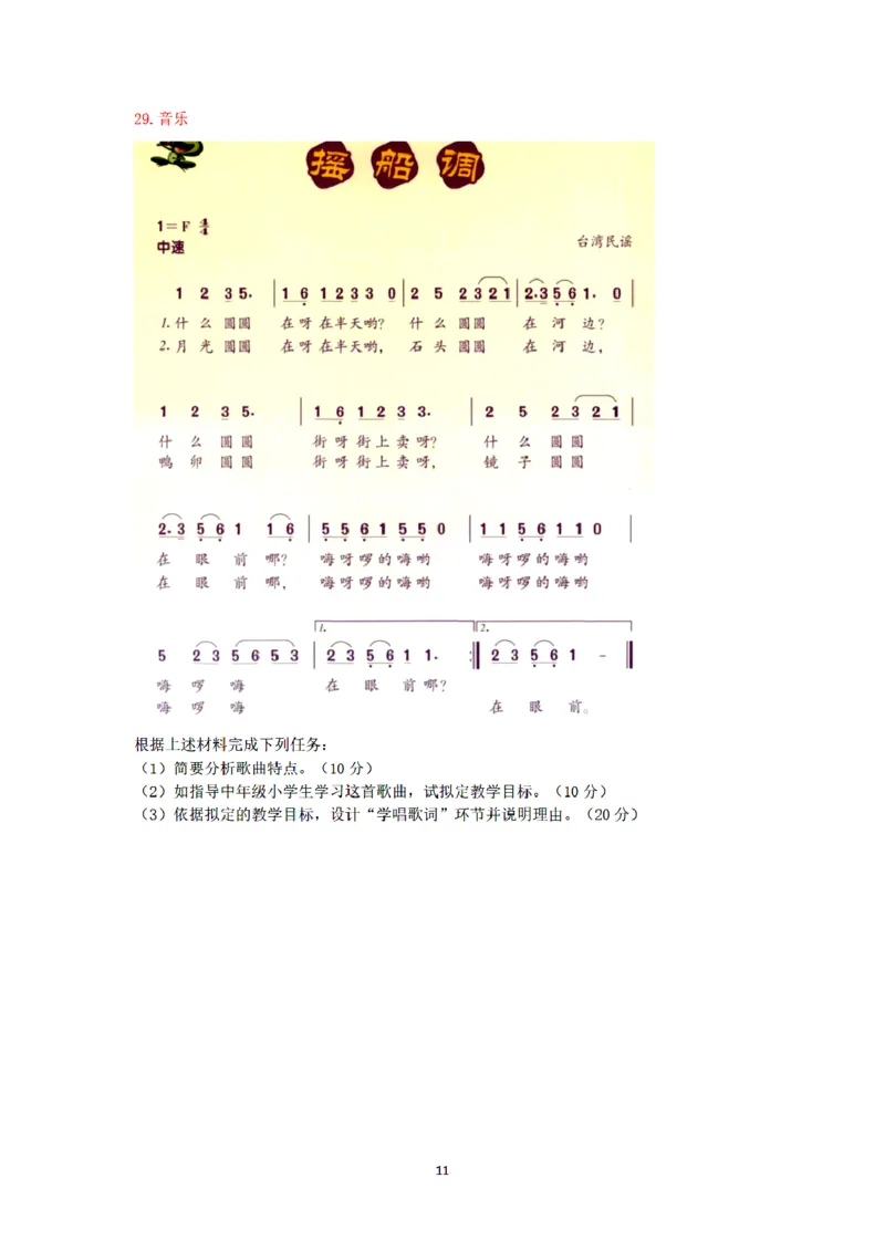 25下-小学-教育知识-密押卷1_教资_36🔥26上：各机构教资笔试押题汇总（西米学府汇总）_26上教资：小学押题汇总(1)_6.小学-考前模拟3套卷-YQ考（完结）