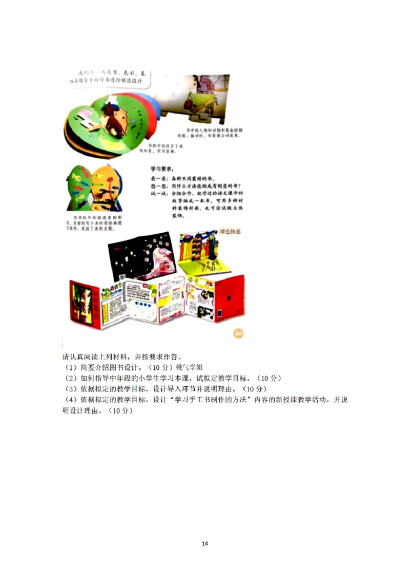 25下-小学-教育知识-密押卷1_教资_36🔥26上：各机构教资笔试押题汇总（西米学府汇总）_26上教资：小学押题汇总(1)_6.小学-考前模拟3套卷-YQ考（完结）