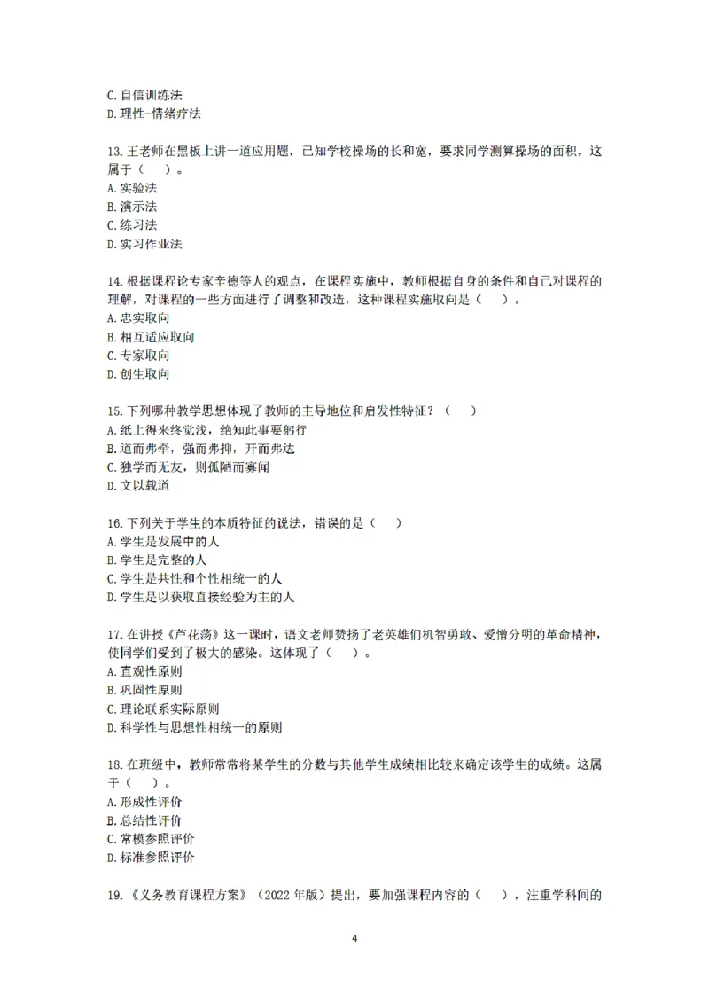 25下-小学-教育知识-密押卷1_教资_36🔥26上：各机构教资笔试押题汇总（西米学府汇总）_26上教资：小学押题汇总(1)_6.小学-考前模拟3套卷-YQ考（完结）