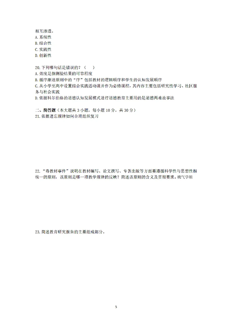 25下-小学-教育知识-密押卷1_教资_36🔥26上：各机构教资笔试押题汇总（西米学府汇总）_26上教资：小学押题汇总(1)_6.小学-考前模拟3套卷-YQ考（完结）