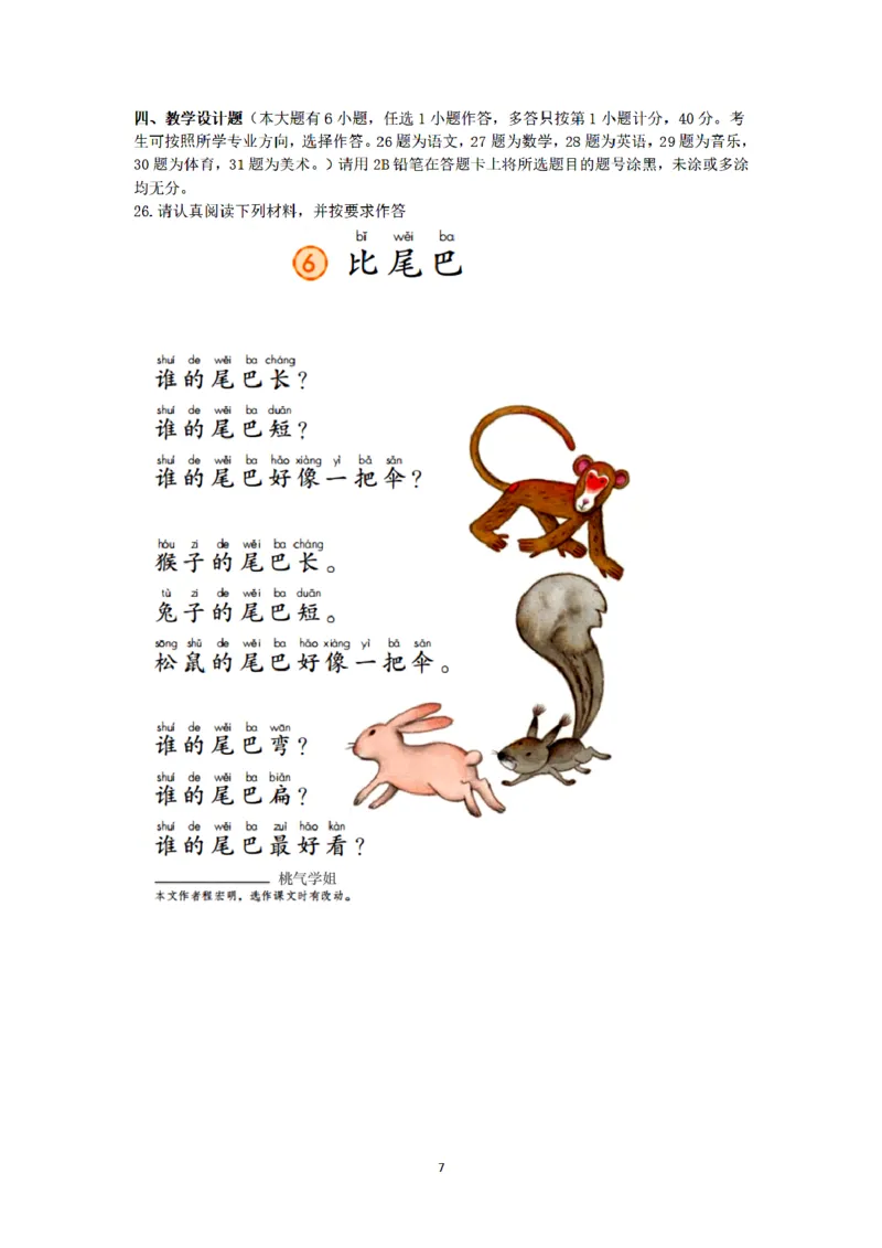 25下-小学-教育知识-密押卷1_教资_36🔥26上：各机构教资笔试押题汇总（西米学府汇总）_26上教资：小学押题汇总(1)_6.小学-考前模拟3套卷-YQ考（完结）