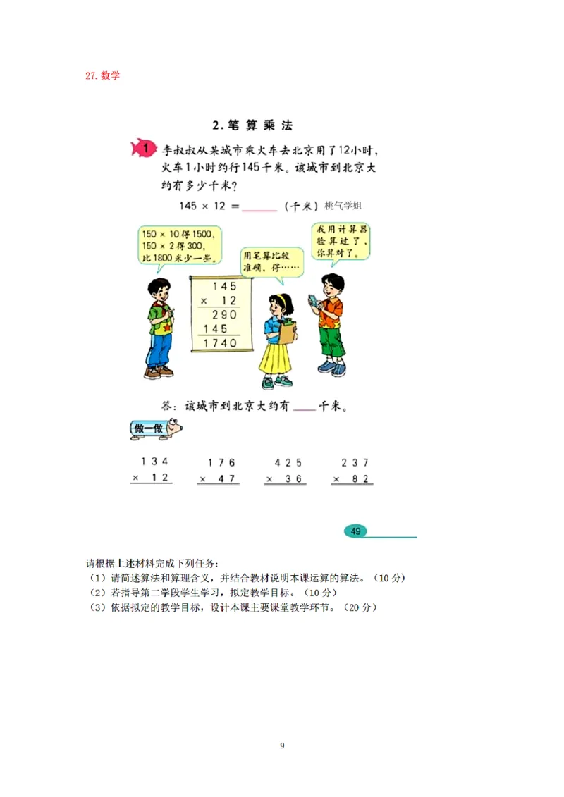 25下-小学-教育知识-密押卷1_教资_36🔥26上：各机构教资笔试押题汇总（西米学府汇总）_26上教资：小学押题汇总(1)_6.小学-考前模拟3套卷-YQ考（完结）