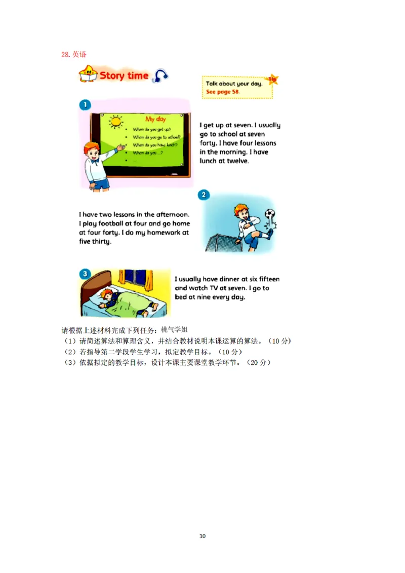 25下-小学-教育知识-密押卷1_教资_36🔥26上：各机构教资笔试押题汇总（西米学府汇总）_26上教资：小学押题汇总(1)_6.小学-考前模拟3套卷-YQ考（完结）