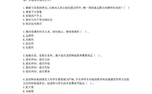 25下-小学-教育知识-密押卷1_教资_36🔥26上：各机构教资笔试押题汇总（西米学府汇总）_26上教资：小学押题汇总(1)_6.小学-考前模拟3套卷-YQ考（完结）