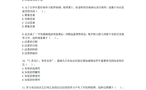 25下-小学-教育知识-密押卷1_教资_36🔥26上：各机构教资笔试押题汇总（西米学府汇总）_26上教资：小学押题汇总(1)_6.小学-考前模拟3套卷-YQ考（完结）