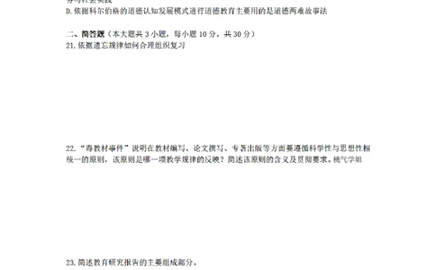 25下-小学-教育知识-密押卷1_教资_36🔥26上：各机构教资笔试押题汇总（西米学府汇总）_26上教资：小学押题汇总(1)_6.小学-考前模拟3套卷-YQ考（完结）