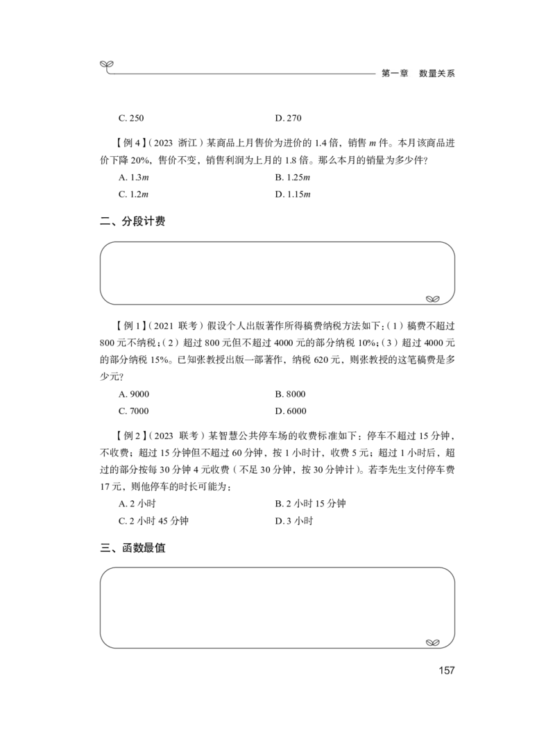 数资公众号：上岸总站_2026考公资料_（10）粉笔_2025粉笔国考省考980（课＋笔记）_粉笔980（25多省）_52025FB广东省考980系统班_1.全方法精讲（视频+讲义+笔记）_讲义
