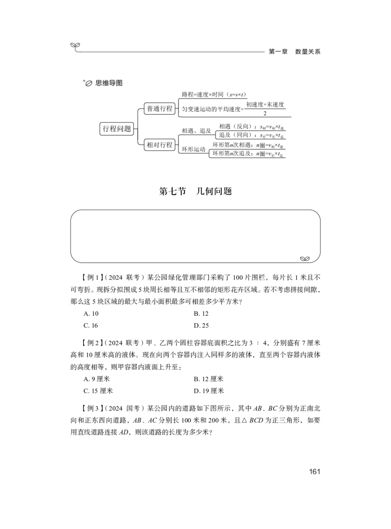 数资公众号：上岸总站_2026考公资料_（10）粉笔_2025粉笔国考省考980（课＋笔记）_粉笔980（25多省）_52025FB广东省考980系统班_1.全方法精讲（视频+讲义+笔记）_讲义