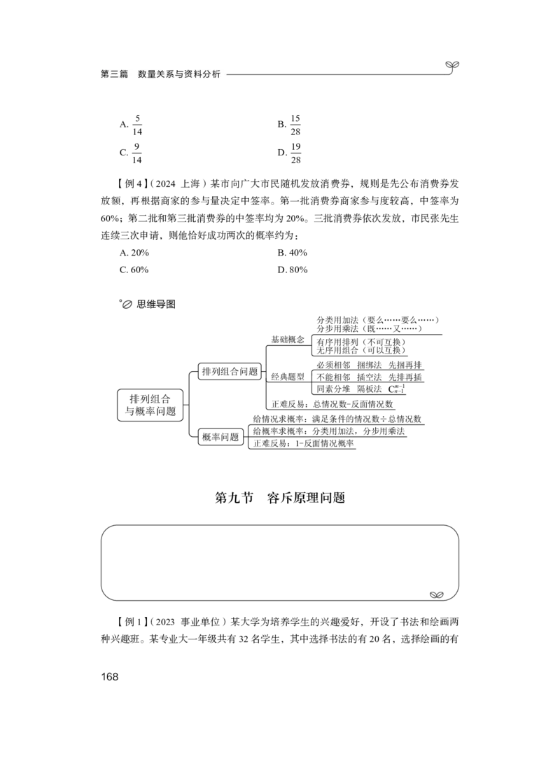 数资公众号：上岸总站_2026考公资料_（10）粉笔_2025粉笔国考省考980（课＋笔记）_粉笔980（25多省）_52025FB广东省考980系统班_1.全方法精讲（视频+讲义+笔记）_讲义