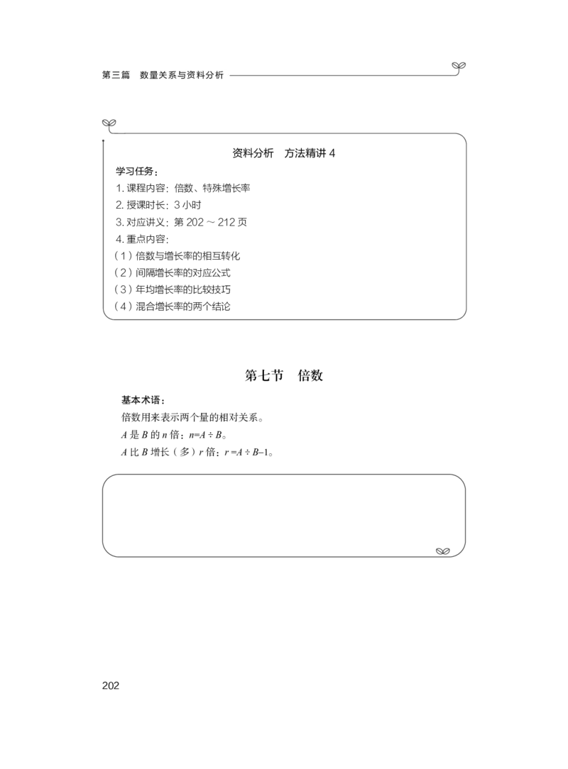 数资公众号：上岸总站_2026考公资料_（10）粉笔_2025粉笔国考省考980（课＋笔记）_粉笔980（25多省）_52025FB广东省考980系统班_1.全方法精讲（视频+讲义+笔记）_讲义