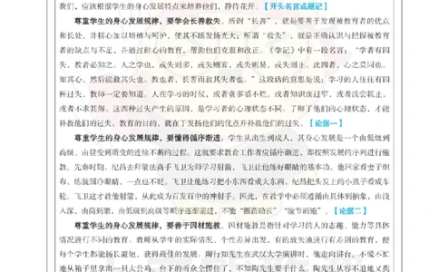 中小学-作文思路+模板_教资_初高中2026教资_26上资料（持续更新）_01重点笔记（可平替教材建议打印）_26上-中学教资笔试重点笔记_综合素质