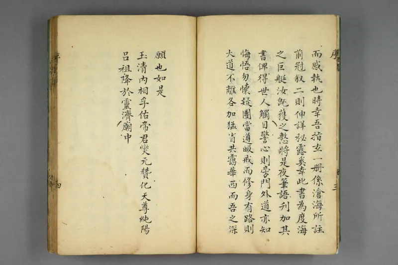 呂祖指玄篇秘註_純陽子著;滄海老人本誠子秘註_绝版书_天涯系列_t涯_绝版古籍电子书合集（13大类）_道家
