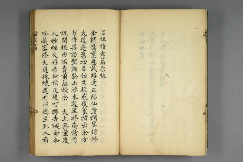 呂祖指玄篇秘註_純陽子著;滄海老人本誠子秘註_绝版书_天涯系列_t涯_绝版古籍电子书合集（13大类）_道家