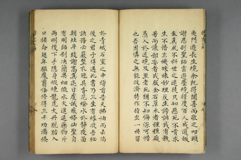 呂祖指玄篇秘註_純陽子著;滄海老人本誠子秘註_绝版书_天涯系列_t涯_绝版古籍电子书合集（13大类）_道家