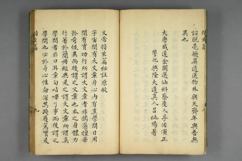 呂祖指玄篇秘註_純陽子著;滄海老人本誠子秘註_绝版书_天涯系列_t涯_绝版古籍电子书合集（13大类）_道家