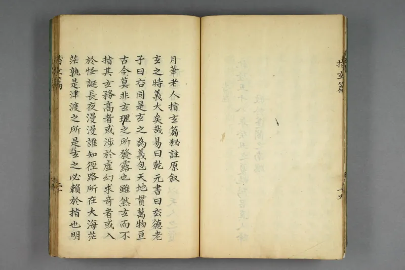 呂祖指玄篇秘註_純陽子著;滄海老人本誠子秘註_绝版书_天涯系列_t涯_绝版古籍电子书合集（13大类）_道家