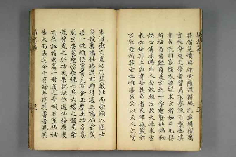 呂祖指玄篇秘註_純陽子著;滄海老人本誠子秘註_绝版书_天涯系列_t涯_绝版古籍电子书合集（13大类）_道家