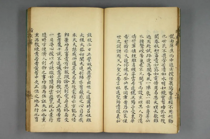 呂祖指玄篇秘註_純陽子著;滄海老人本誠子秘註_绝版书_天涯系列_t涯_绝版古籍电子书合集（13大类）_道家