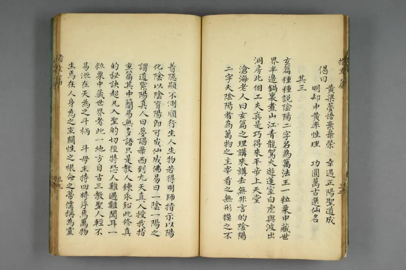 呂祖指玄篇秘註_純陽子著;滄海老人本誠子秘註_绝版书_天涯系列_t涯_绝版古籍电子书合集（13大类）_道家