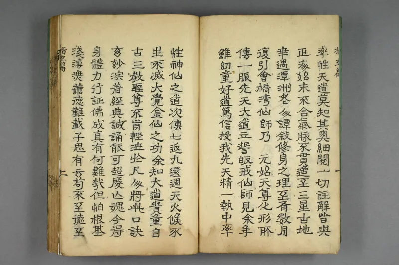呂祖指玄篇秘註_純陽子著;滄海老人本誠子秘註_绝版书_天涯系列_t涯_绝版古籍电子书合集（13大类）_道家