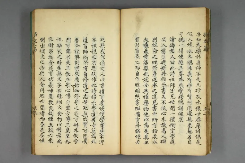 呂祖指玄篇秘註_純陽子著;滄海老人本誠子秘註_绝版书_天涯系列_t涯_绝版古籍电子书合集（13大类）_道家