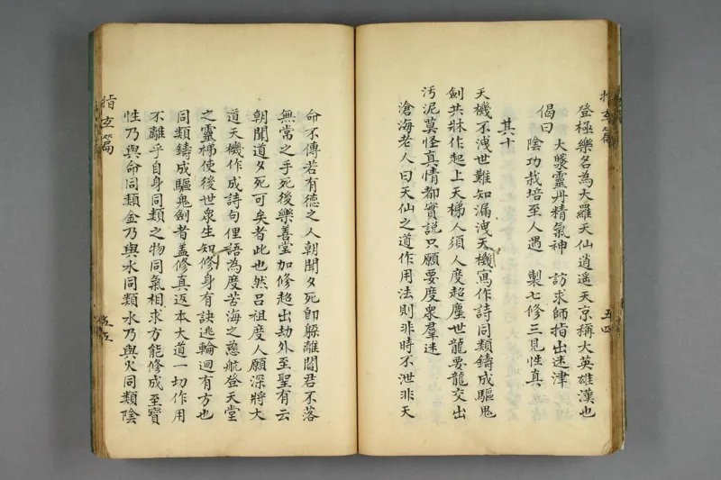 呂祖指玄篇秘註_純陽子著;滄海老人本誠子秘註_绝版书_天涯系列_t涯_绝版古籍电子书合集（13大类）_道家