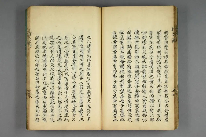 呂祖指玄篇秘註_純陽子著;滄海老人本誠子秘註_绝版书_天涯系列_t涯_绝版古籍电子书合集（13大类）_道家