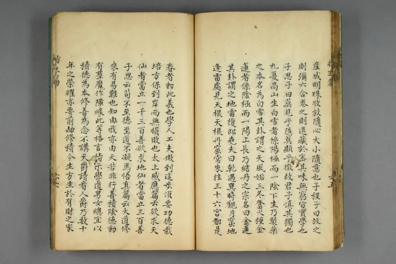 呂祖指玄篇秘註_純陽子著;滄海老人本誠子秘註_绝版书_天涯系列_t涯_绝版古籍电子书合集（13大类）_道家