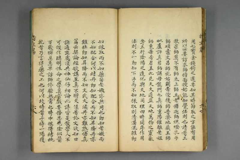 呂祖指玄篇秘註_純陽子著;滄海老人本誠子秘註_绝版书_天涯系列_t涯_绝版古籍电子书合集（13大类）_道家