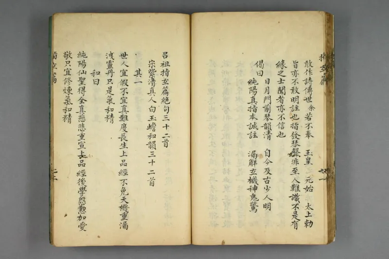呂祖指玄篇秘註_純陽子著;滄海老人本誠子秘註_绝版书_天涯系列_t涯_绝版古籍电子书合集（13大类）_道家