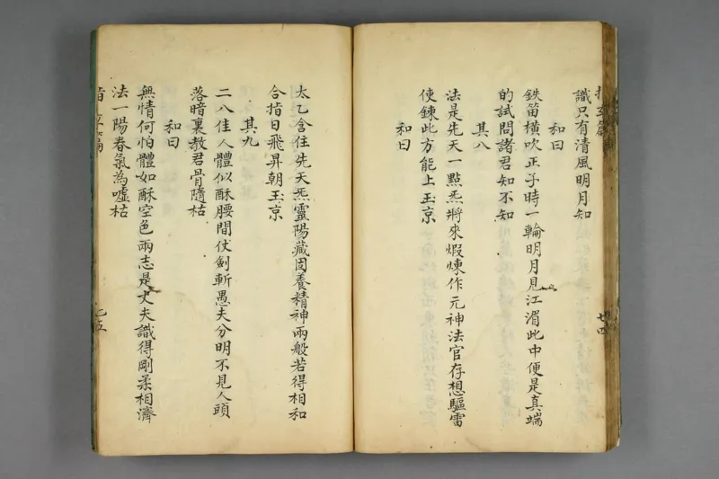 呂祖指玄篇秘註_純陽子著;滄海老人本誠子秘註_绝版书_天涯系列_t涯_绝版古籍电子书合集（13大类）_道家