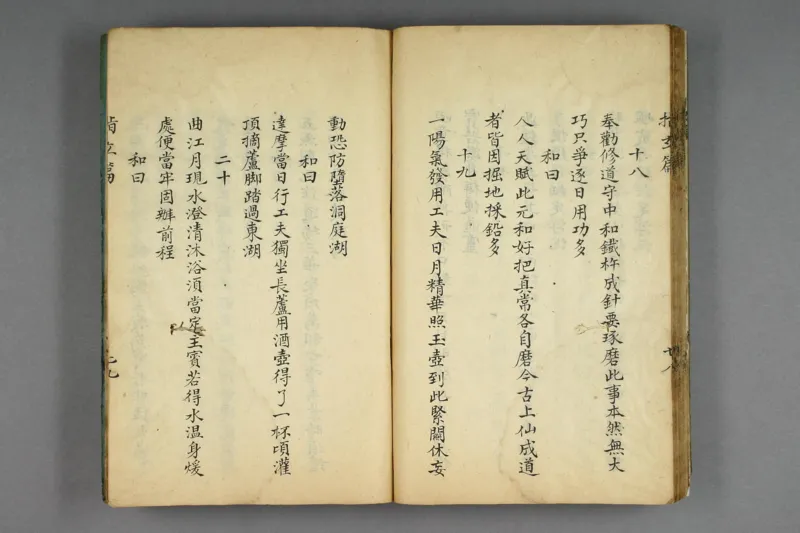 呂祖指玄篇秘註_純陽子著;滄海老人本誠子秘註_绝版书_天涯系列_t涯_绝版古籍电子书合集（13大类）_道家