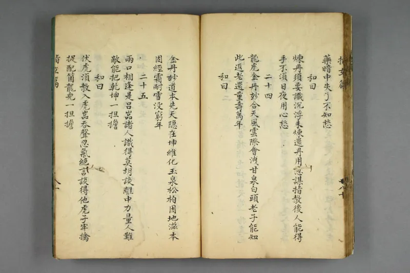 呂祖指玄篇秘註_純陽子著;滄海老人本誠子秘註_绝版书_天涯系列_t涯_绝版古籍电子书合集（13大类）_道家