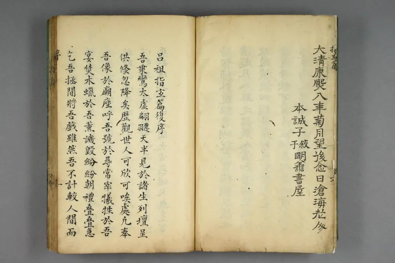 呂祖指玄篇秘註_純陽子著;滄海老人本誠子秘註_绝版书_天涯系列_t涯_绝版古籍电子书合集（13大类）_道家