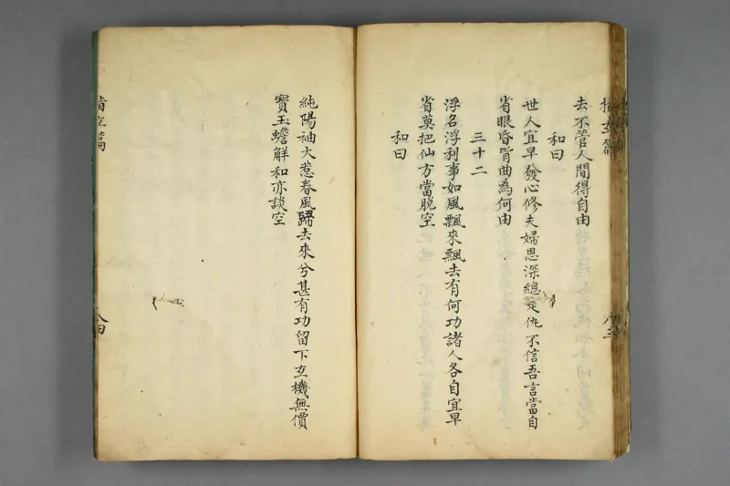 呂祖指玄篇秘註_純陽子著;滄海老人本誠子秘註_绝版书_天涯系列_t涯_绝版古籍电子书合集（13大类）_道家