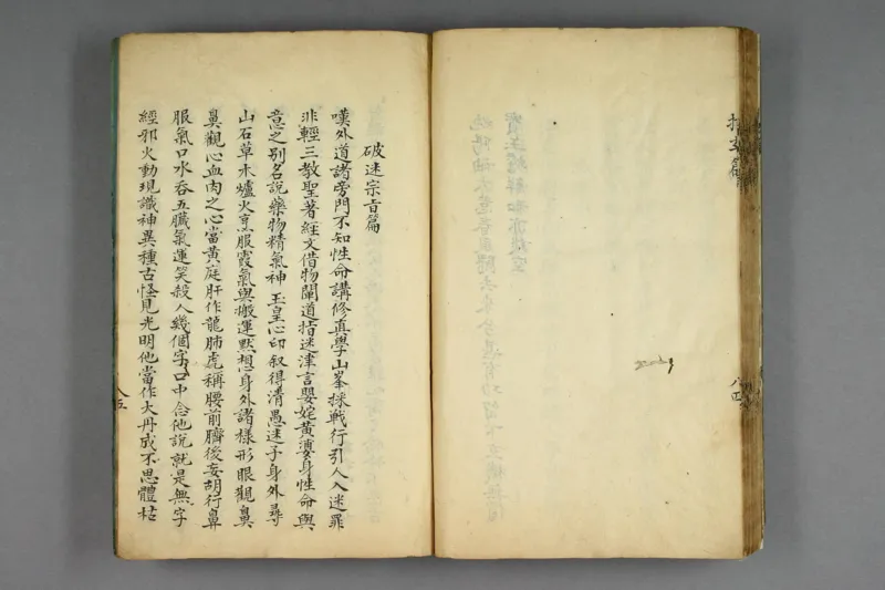 呂祖指玄篇秘註_純陽子著;滄海老人本誠子秘註_绝版书_天涯系列_t涯_绝版古籍电子书合集（13大类）_道家