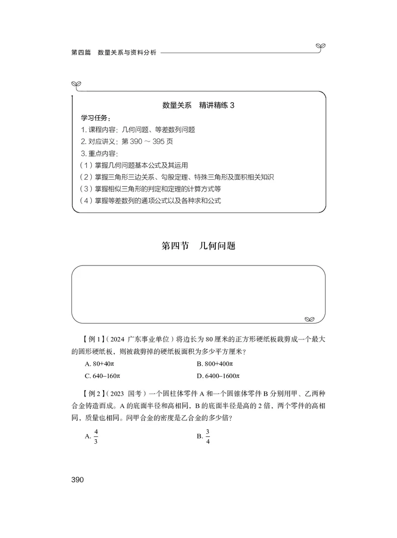 数量3_2026考公资料_（10）粉笔_2026年国考980系统班FB_3.精讲讲练（55节）_3.数量-田鹏_讲义