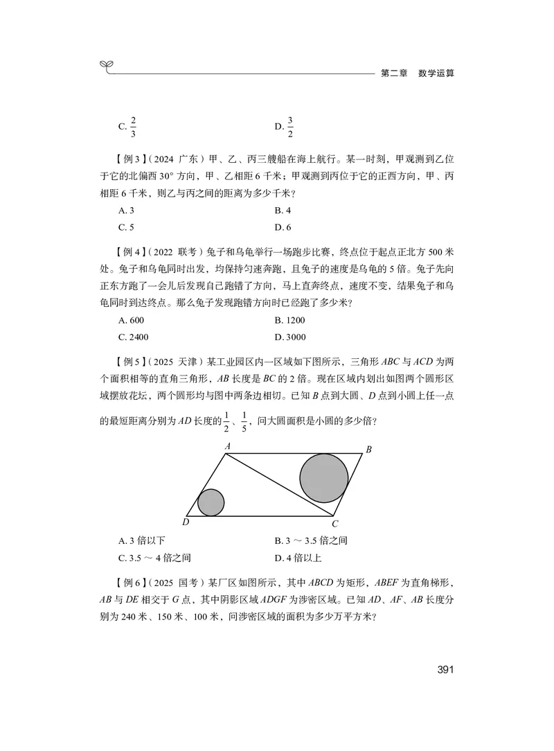 数量3_2026考公资料_（10）粉笔_2026年国考980系统班FB_3.精讲讲练（55节）_3.数量-田鹏_讲义