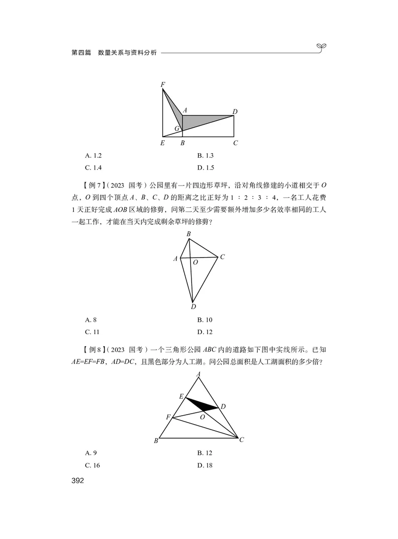 数量3_2026考公资料_（10）粉笔_2026年国考980系统班FB_3.精讲讲练（55节）_3.数量-田鹏_讲义