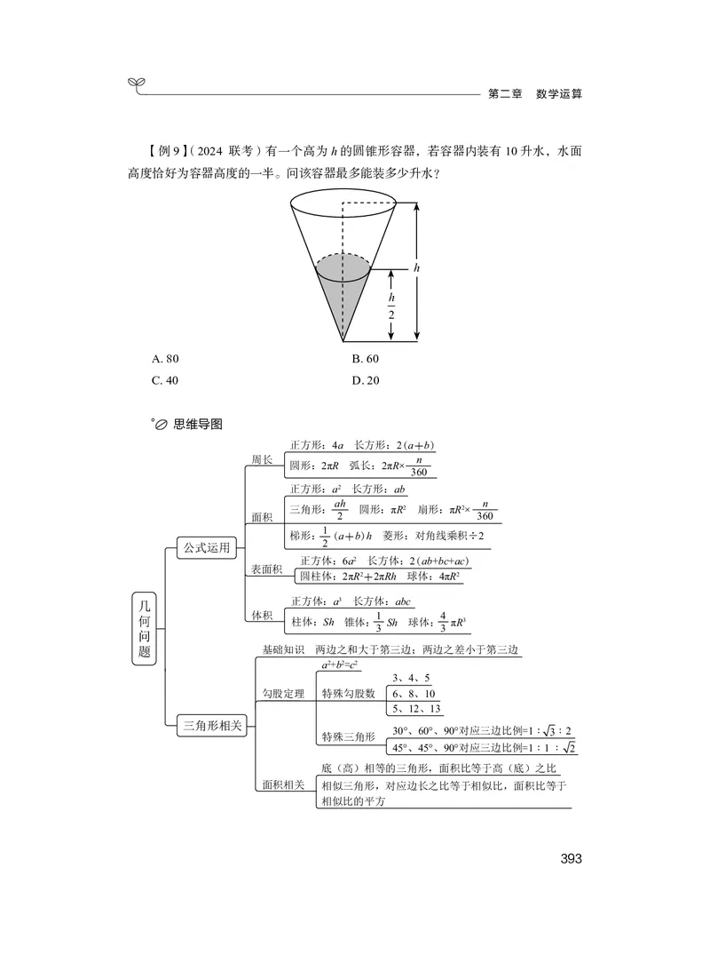 数量3_2026考公资料_（10）粉笔_2026年国考980系统班FB_3.精讲讲练（55节）_3.数量-田鹏_讲义