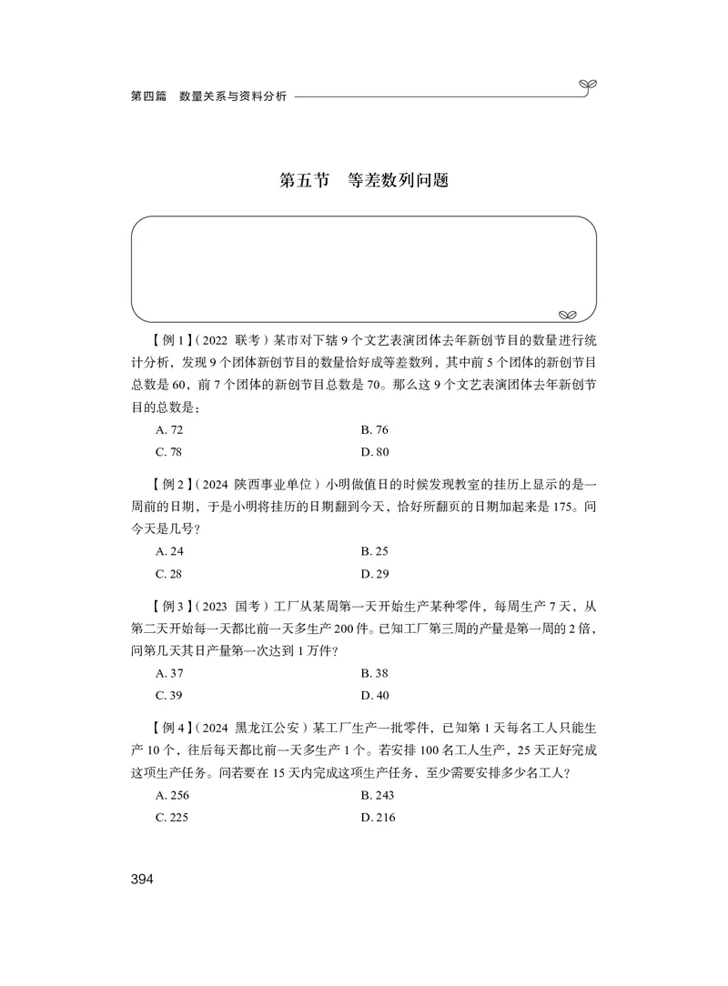 数量3_2026考公资料_（10）粉笔_2026年国考980系统班FB_3.精讲讲练（55节）_3.数量-田鹏_讲义