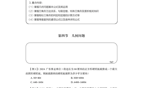 数量3_2026考公资料_（10）粉笔_2026年国考980系统班FB_3.精讲讲练（55节）_3.数量-田鹏_讲义