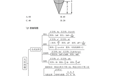 数量3_2026考公资料_（10）粉笔_2026年国考980系统班FB_3.精讲讲练（55节）_3.数量-田鹏_讲义