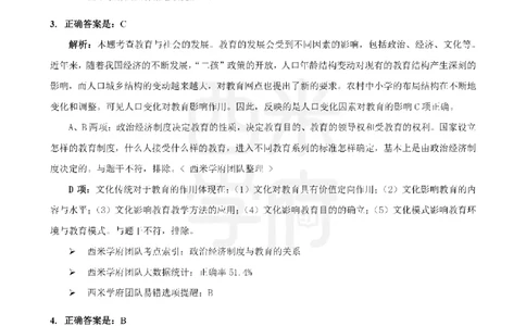 14年-19年真题答案-中学-教育知识_教资_25下资料合集二_2025下（科一科二）十年真题汇编「最新完整版❗️」_中学：10年教资真题汇编