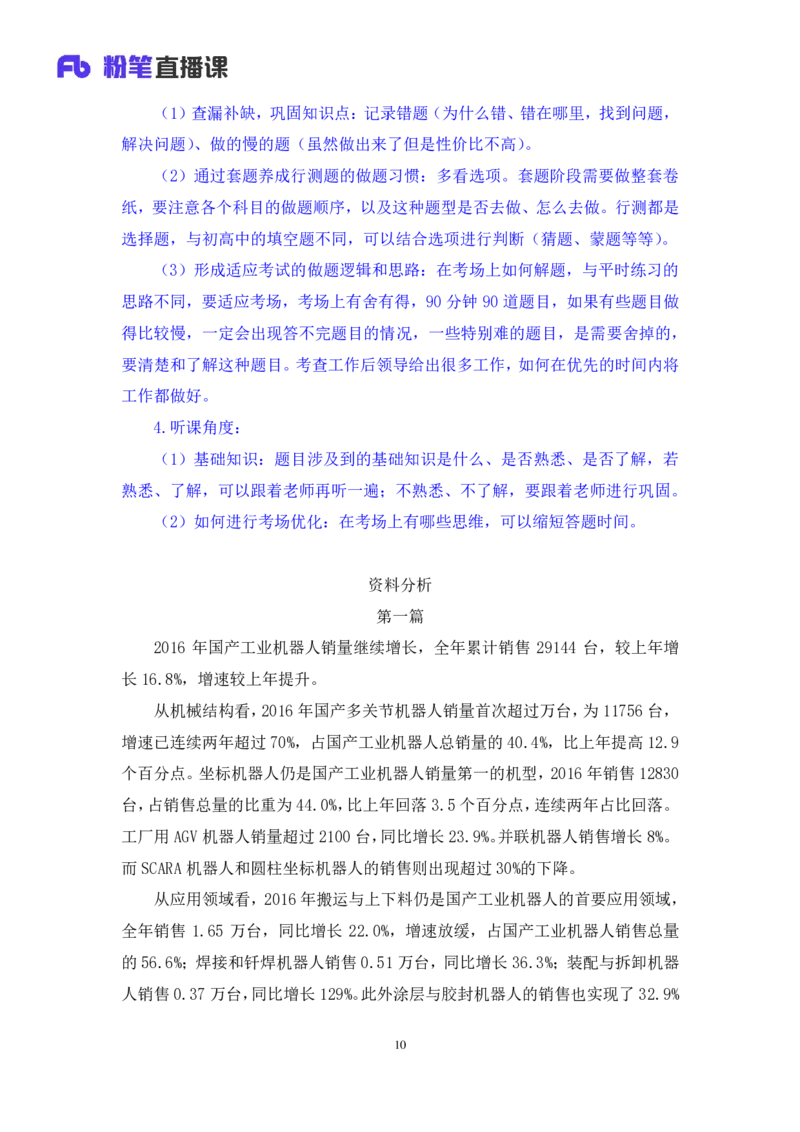 数资1公众号：上岸的资料_2026考公资料_（10）粉笔_2025粉笔国考省考980（课＋笔记）_粉笔980（25多省）_32025FB山东省考980系统班_3.全套题演练_全讲义笔记